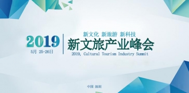 【ICOM】峰會邀請 | 內(nèi)容為王時代，文旅開發(fā)如何打造核心競爭力？