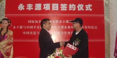 【深圳】我公司和永豐源在前期成果的基礎(chǔ)上進(jìn)一步簽訂了品牌戰(zhàn)略方面的服務(wù)合同