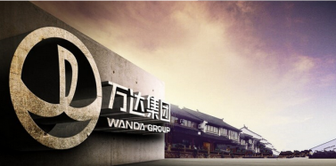 【ICOM】萬達(dá)文化旅游城可行性研究項(xiàng)目合同簽訂