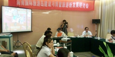 【海南】秦董事長受邀參加海南國際旅游島建設(shè)與博鰲旅游新發(fā)展研討會
