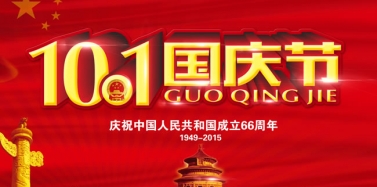 【艾肯】艾肯咨詢機(jī)構(gòu)國慶節(jié)放假通知