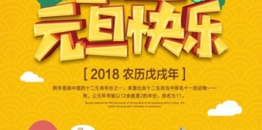 【ICOM】深圳艾肯機(jī)構(gòu)元旦放假通知