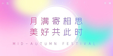 【ICOM】中秋放假通知