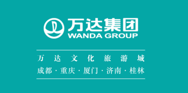 萬達(dá)集團(tuán)萬達(dá)文化旅游城