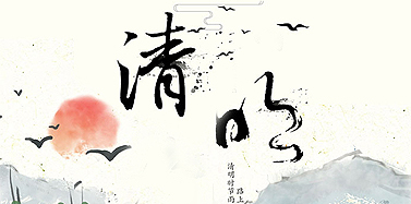 【ICOM】清明節(jié)放假通知